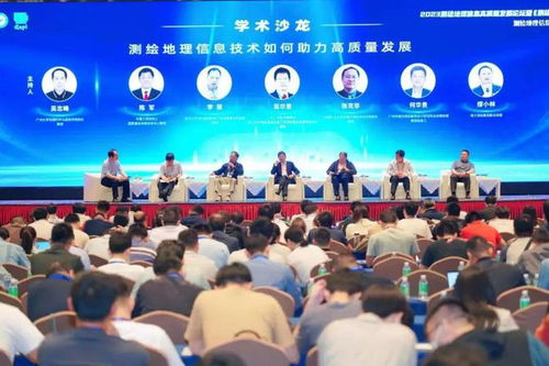 科技引领未来 2023测绘地理信息高质量发展论坛暨《测绘学报》学术年会圆满落幕，卫星通信服务成焦点